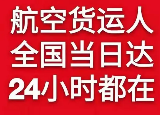 三家子航空快运货物、航空货运:物流行业各岗位招聘
